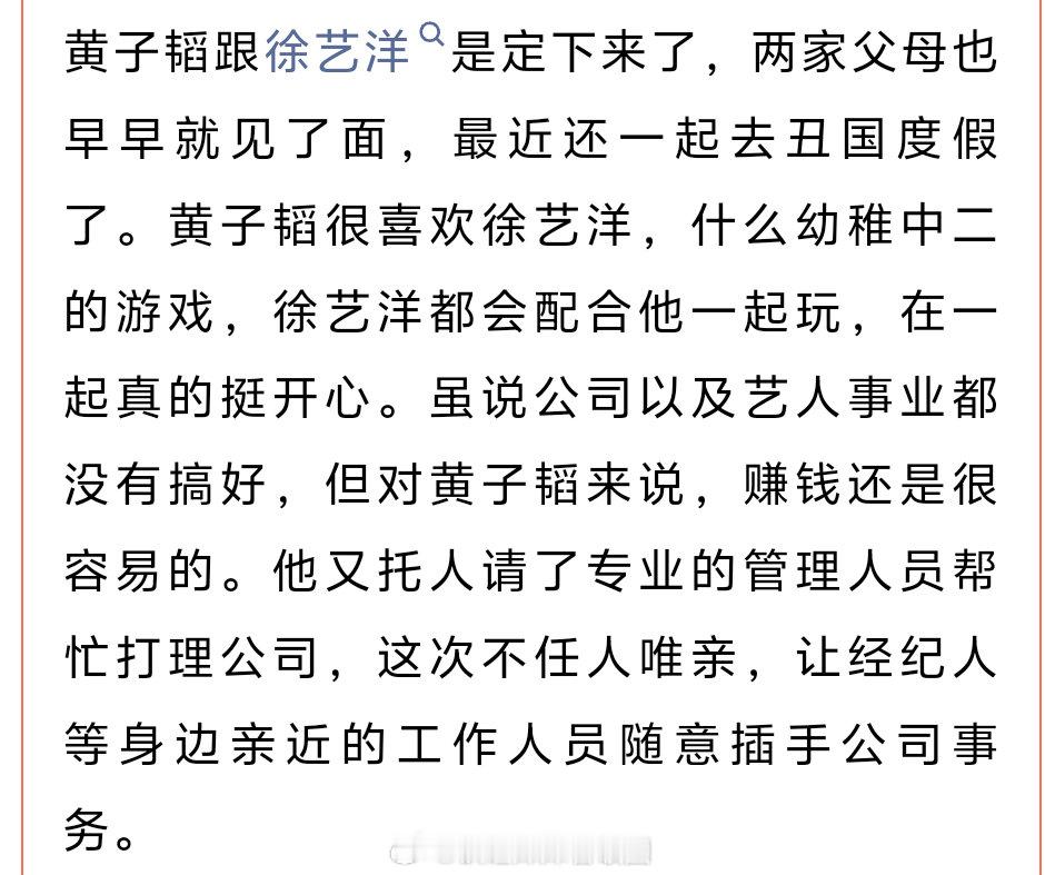 黄子韬和徐艺洋度假？ ​​​