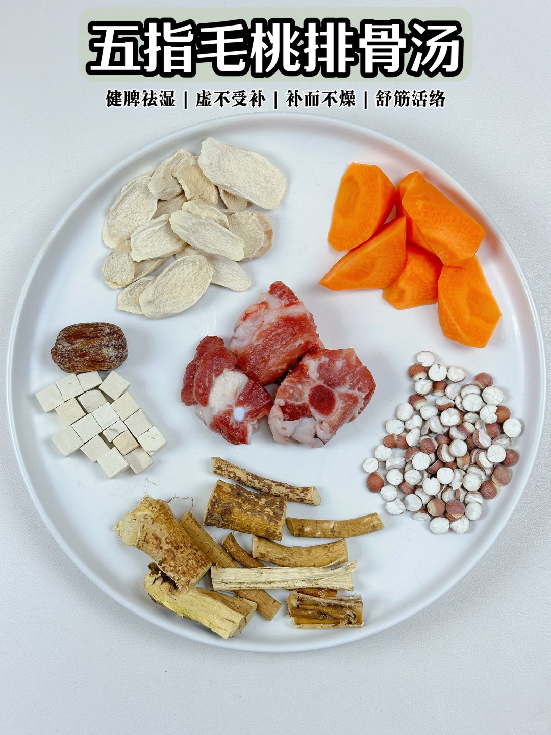 五指毛桃炖排骨好喝不腻的汤👍健脾又祛湿‼️