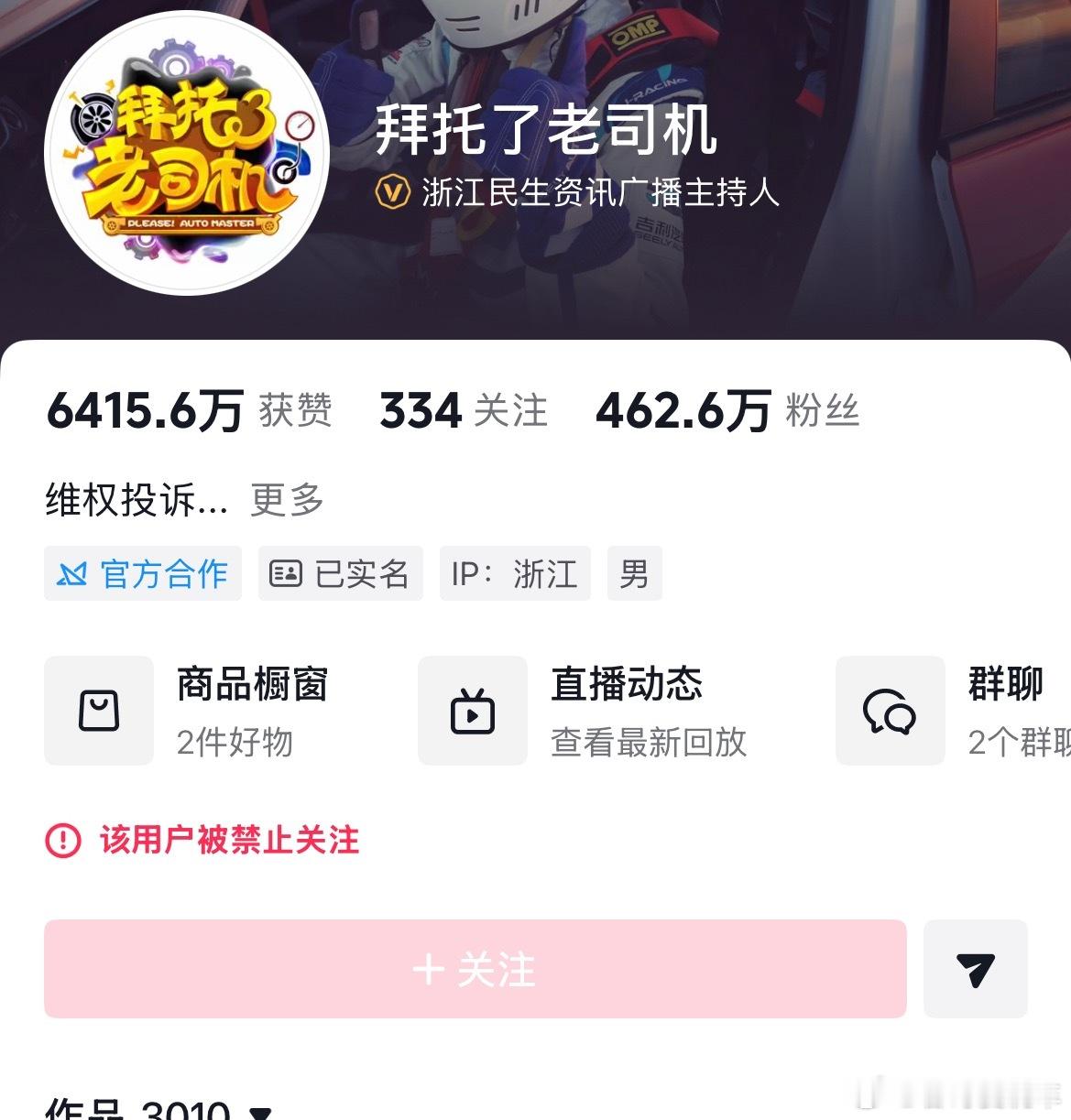 广播电台维权投诉的都被干了，多半是被打成菊系了 ​​​