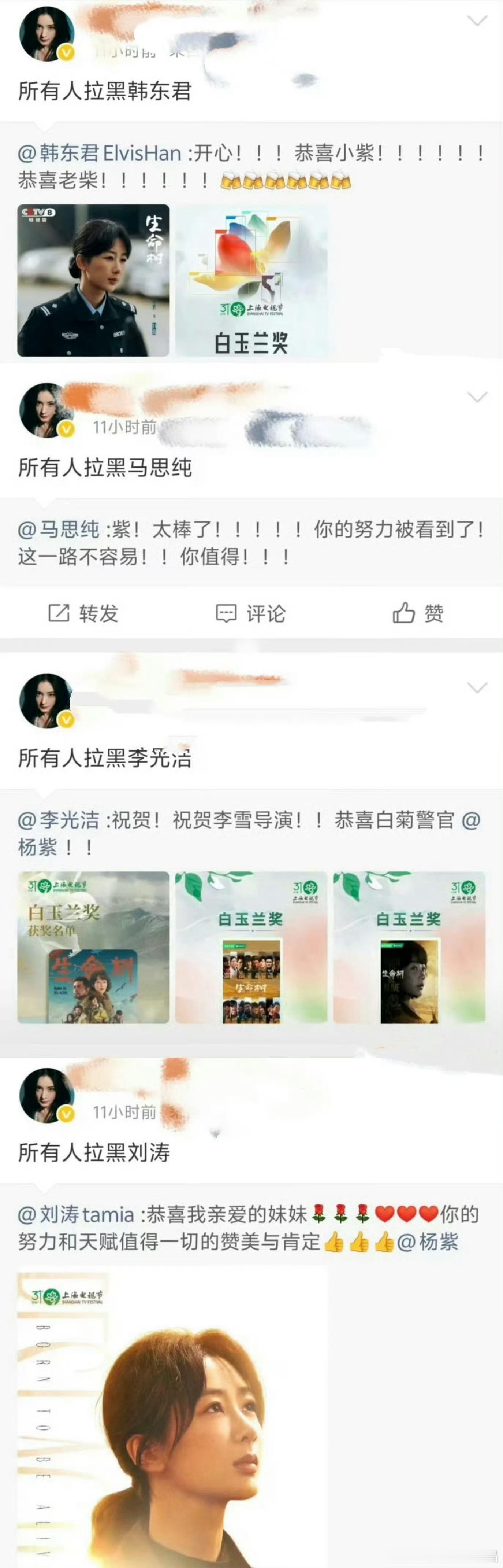 杨幂粉丝怎么对这么多明星有意见？ ​​​