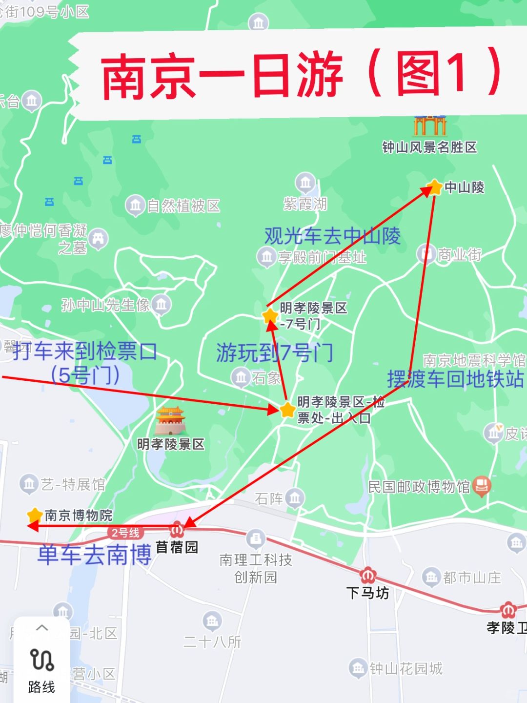 如果南京只有一天，这么玩绝对经典路线