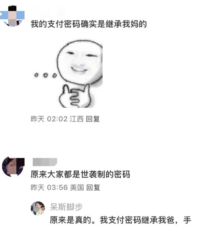 原来继承密码是大众行为 ​​​