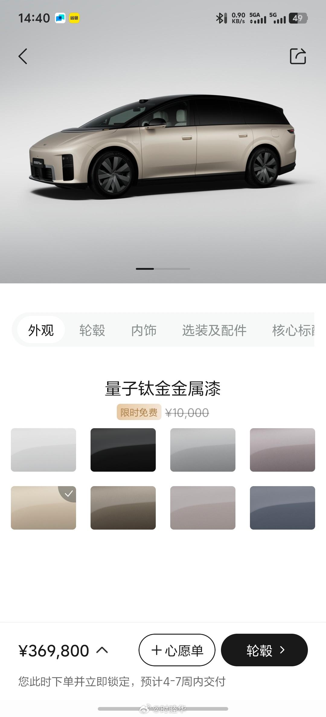 理想i9选配推荐，配置选择。【颜色】因为现在所有特殊颜色都是免费的，所以选起来吧