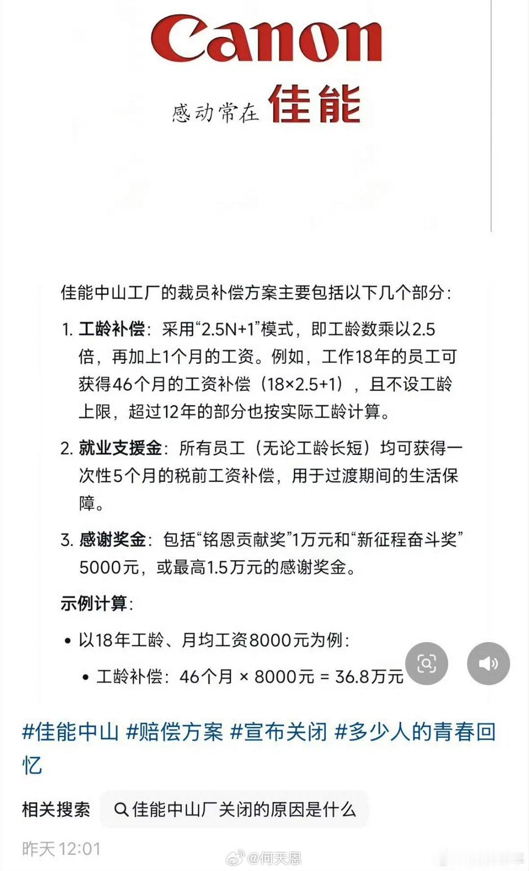 中山佳能工厂停产赔偿2.3N 运营24年的佳能中山工厂关闭，其远高于法定标准的离