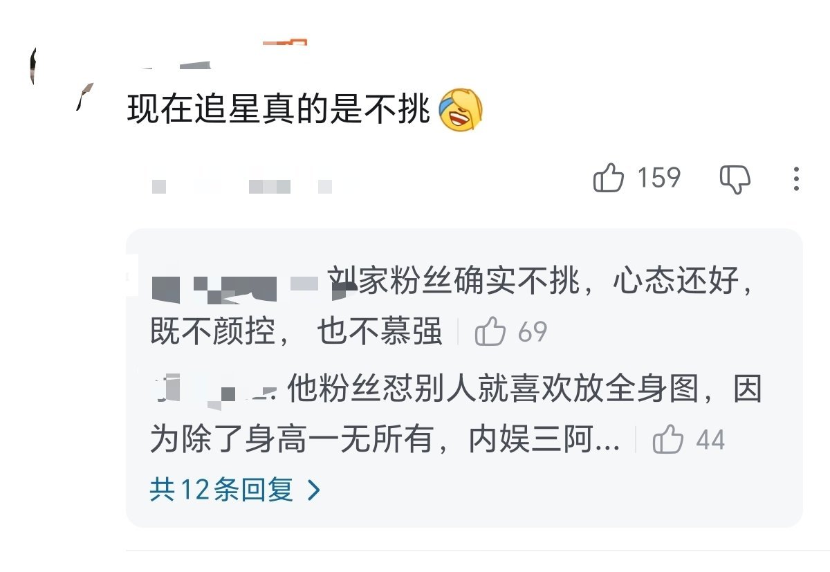 棚妾追星确实挺不挑的 
