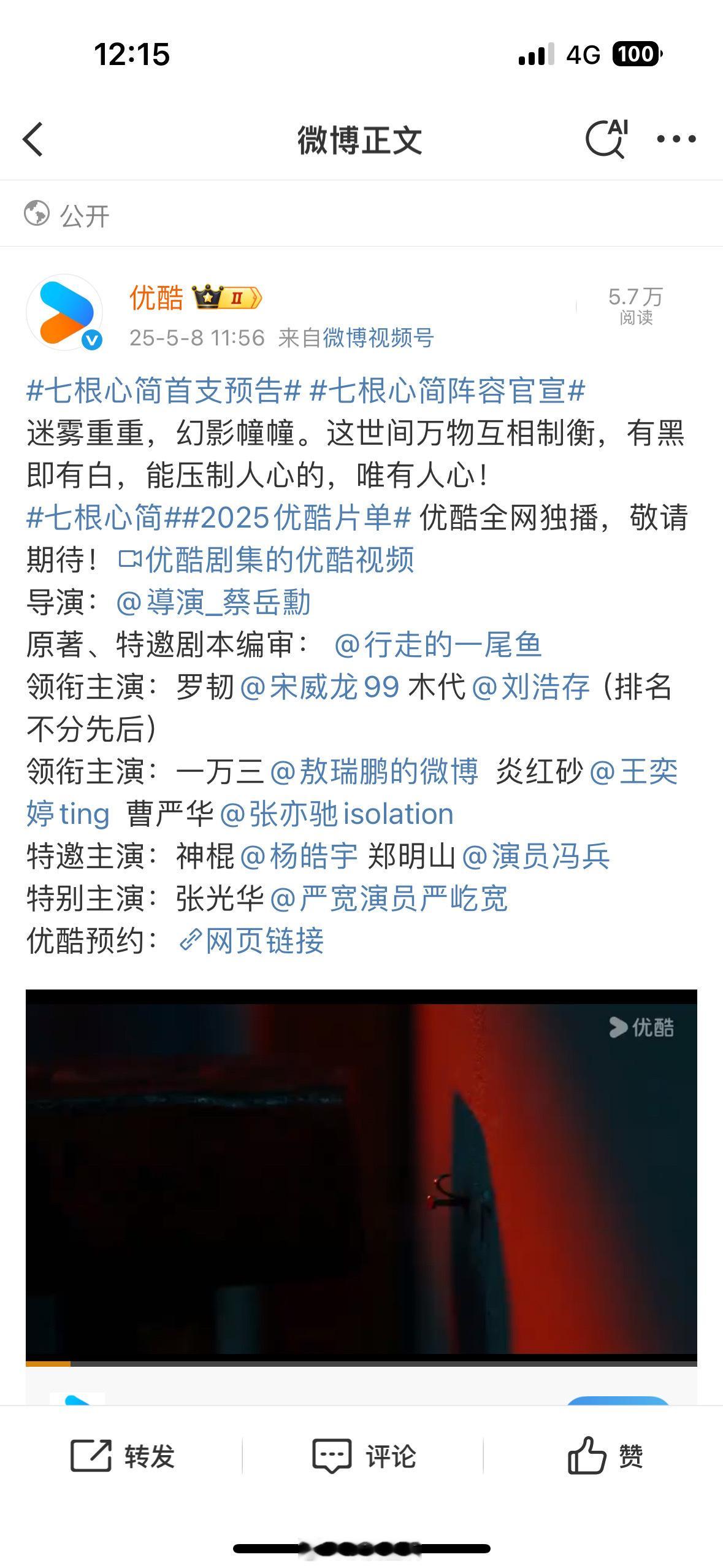 七根心简官宣方式是宋威龙、刘浩存轮流在前，真标准平番。 ​​​