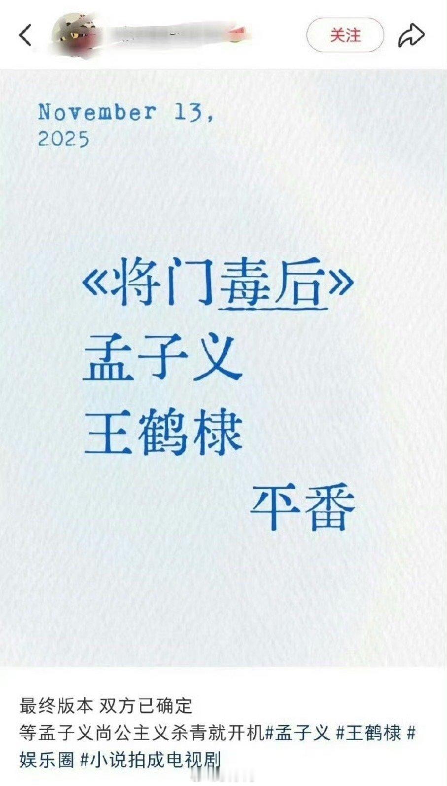 看来《将门毒后》剧组，还是钟爱孟子义啊，没想到《将门毒后》在等孟子义《尚公主》杀