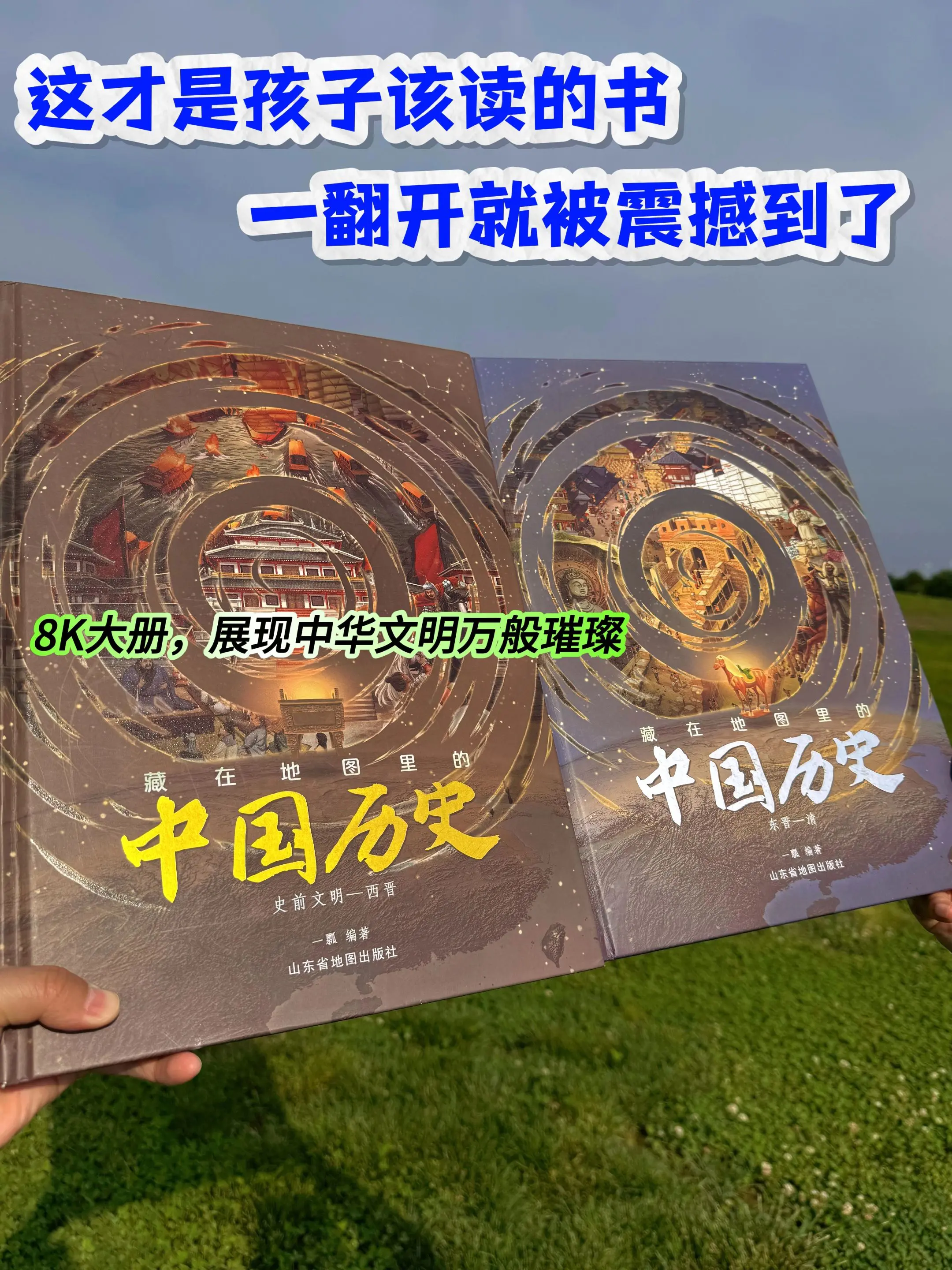 老师多次推荐这套《藏在地图里的中国历史》，用千张精美图片展现了中国从古...