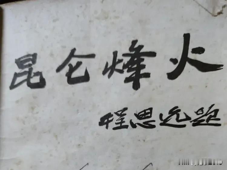    《石牛山阻击日寇》
--记念抗日战争胜利80周年
石牛仰首望云天，将军立马