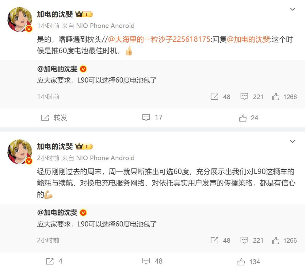 乐道L90要出60度电的版本了，如果参考L60的定价，那60度电的L90租电可能
