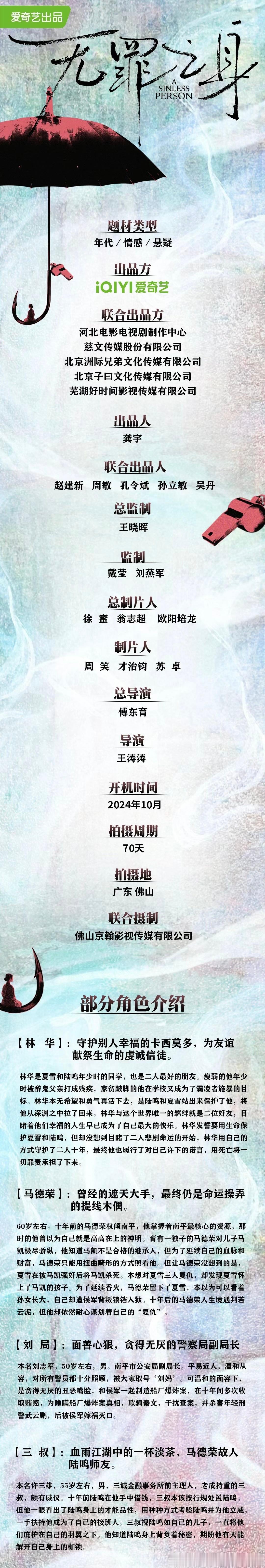 《无罪之身》组讯主演：魏大勋、孙千总导演：傅东育 ​​​