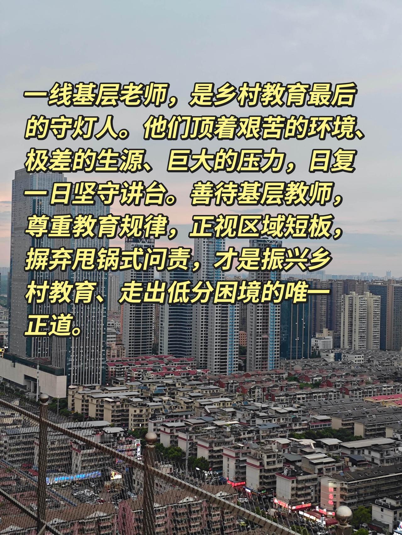 一线基层老师，是乡村教育最后的守灯人。
他们顶着艰苦的环境、极差的生源、巨大的压