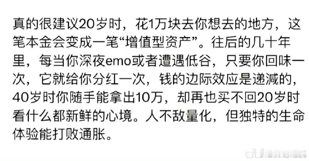 真的很建议20岁时, 花1万块去你想去的地方。 