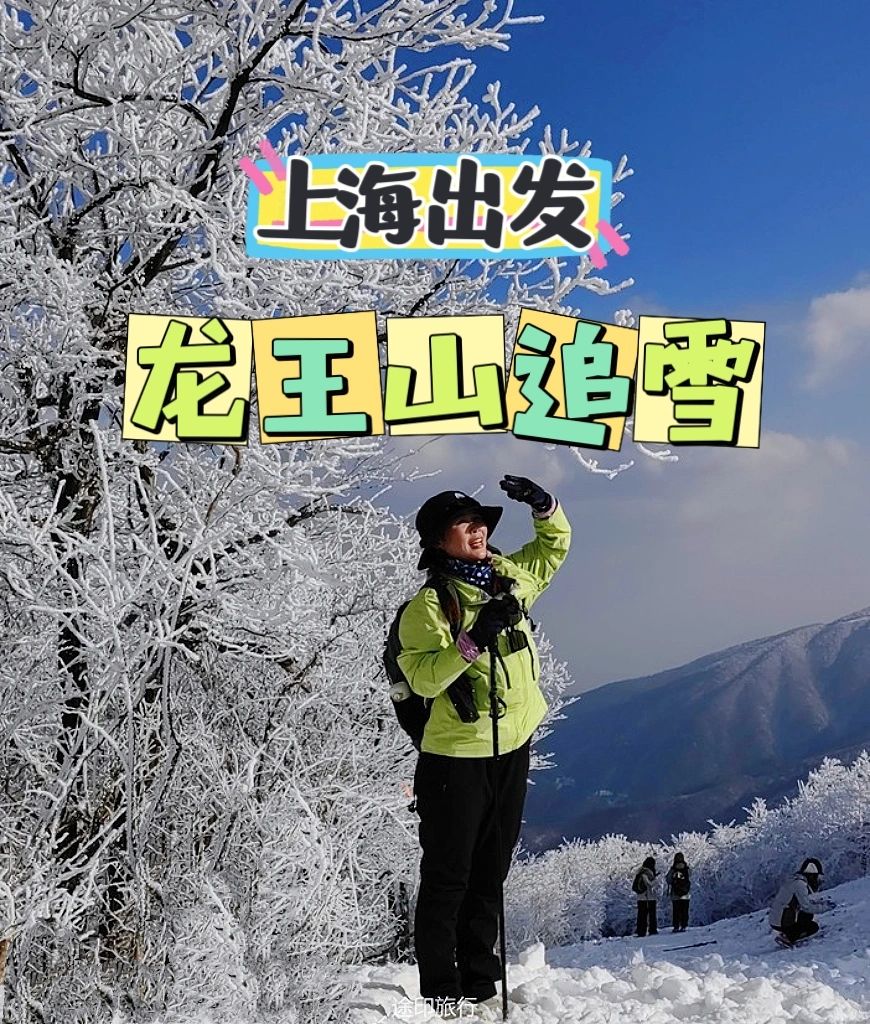 12.15/16/17龙王山大概率会迎来盛世雪景