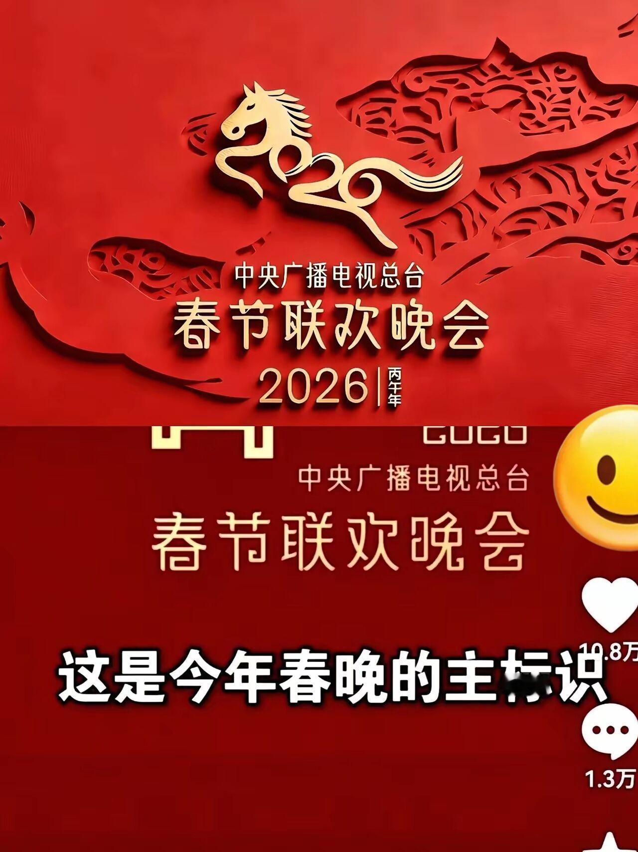 高手在民间！2026马年春晚民间Logo曝光，这设计直接封神
 
服了服了！这才