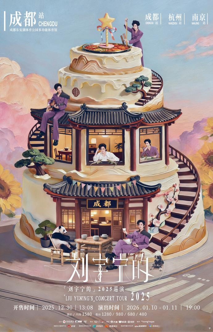 刘宇宁巡演成都站官宣刘宇宁这次做自己的光 刘宇宁巡演成都站官宣，刘宇宁这次做自己