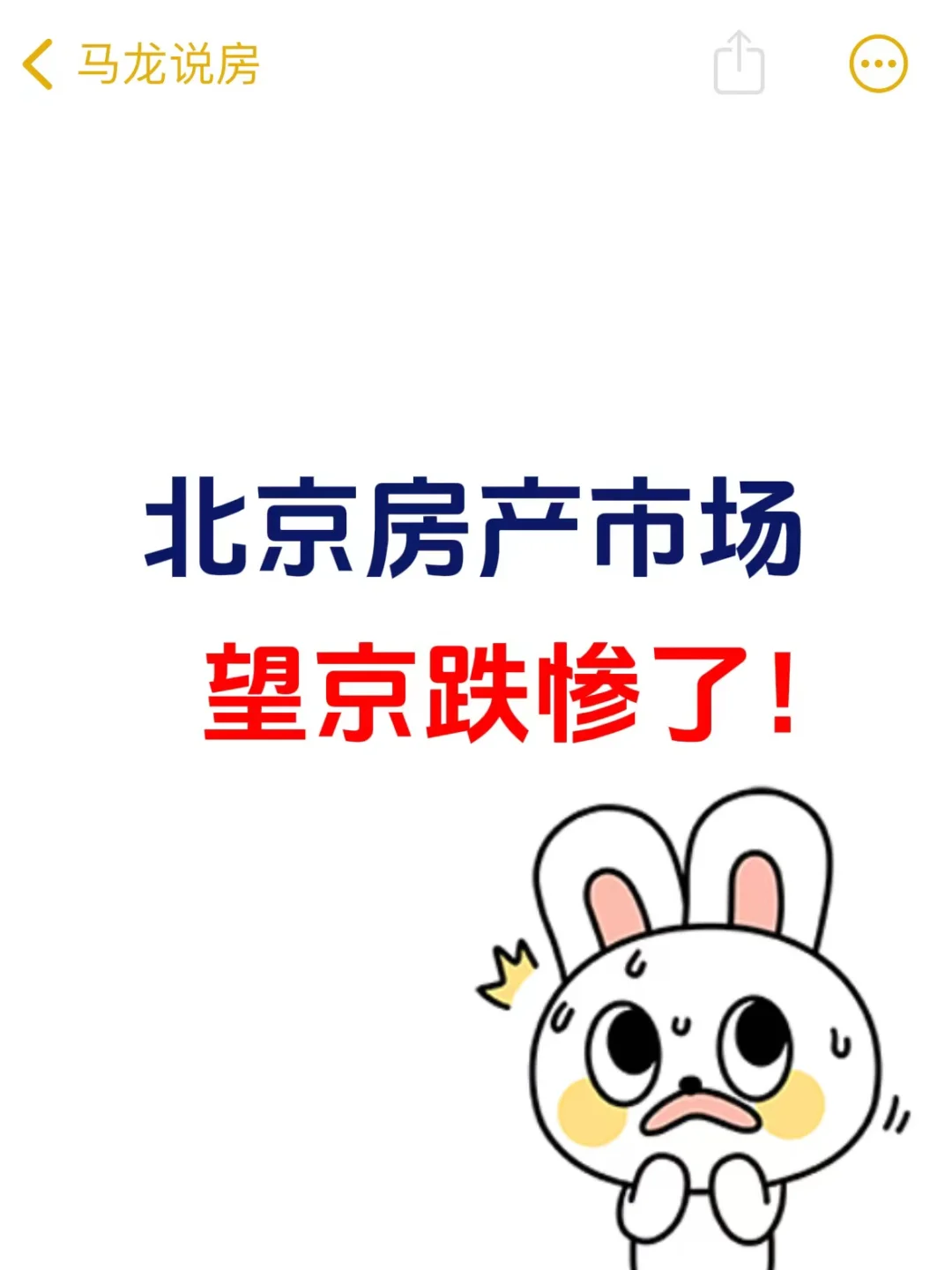北京楼市，望京跌惨了❗️