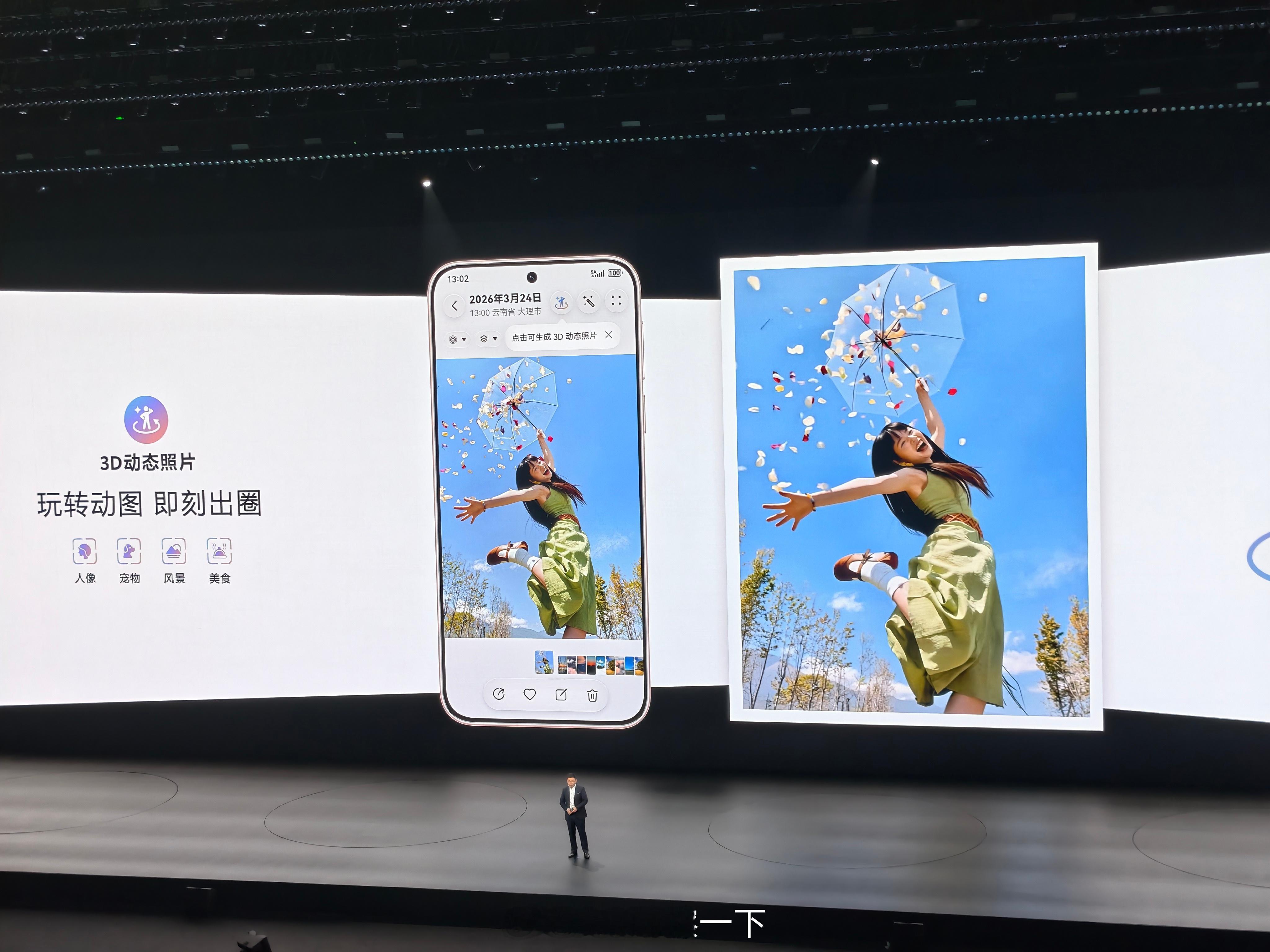 3D动图华为发布会