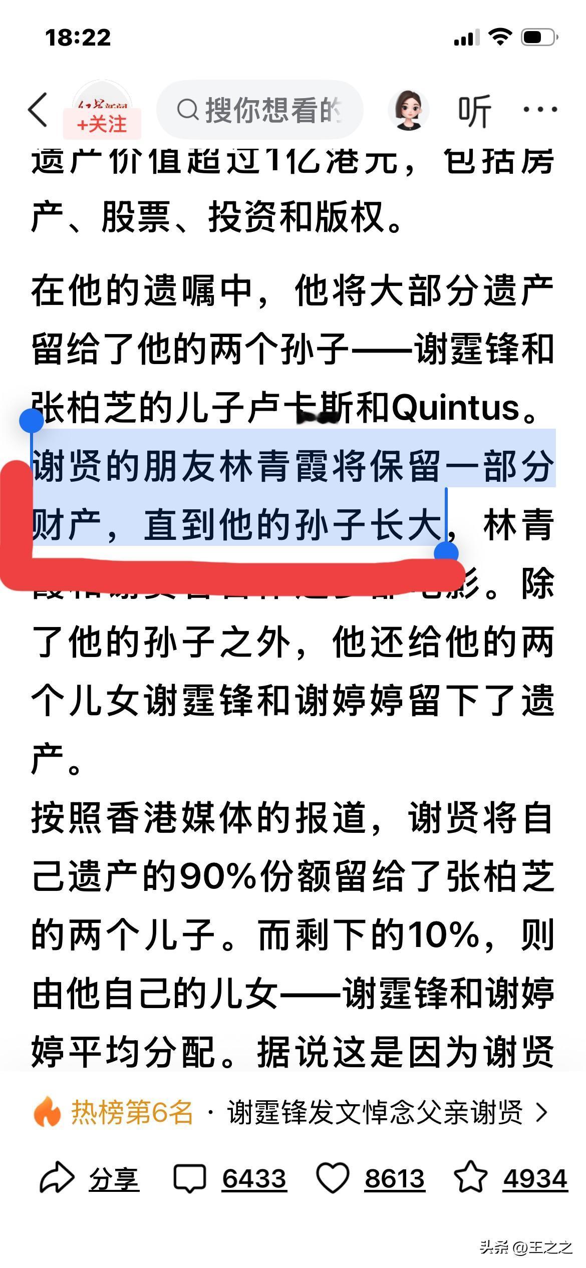 不懂就问。

注意到了吗？谢贤留给孙子的遗产，有一个细节高深莫测。

据媒体报道