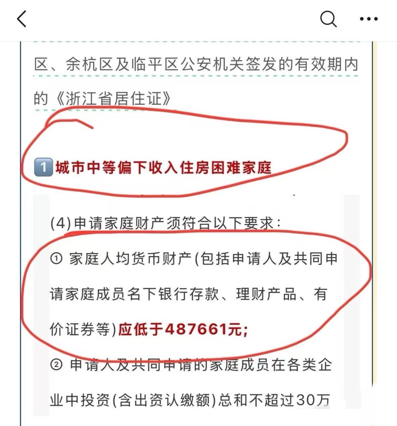 杭州这是达到世界级rich了吗？？人均货币资产不到48.7w，可以申请城市中等偏