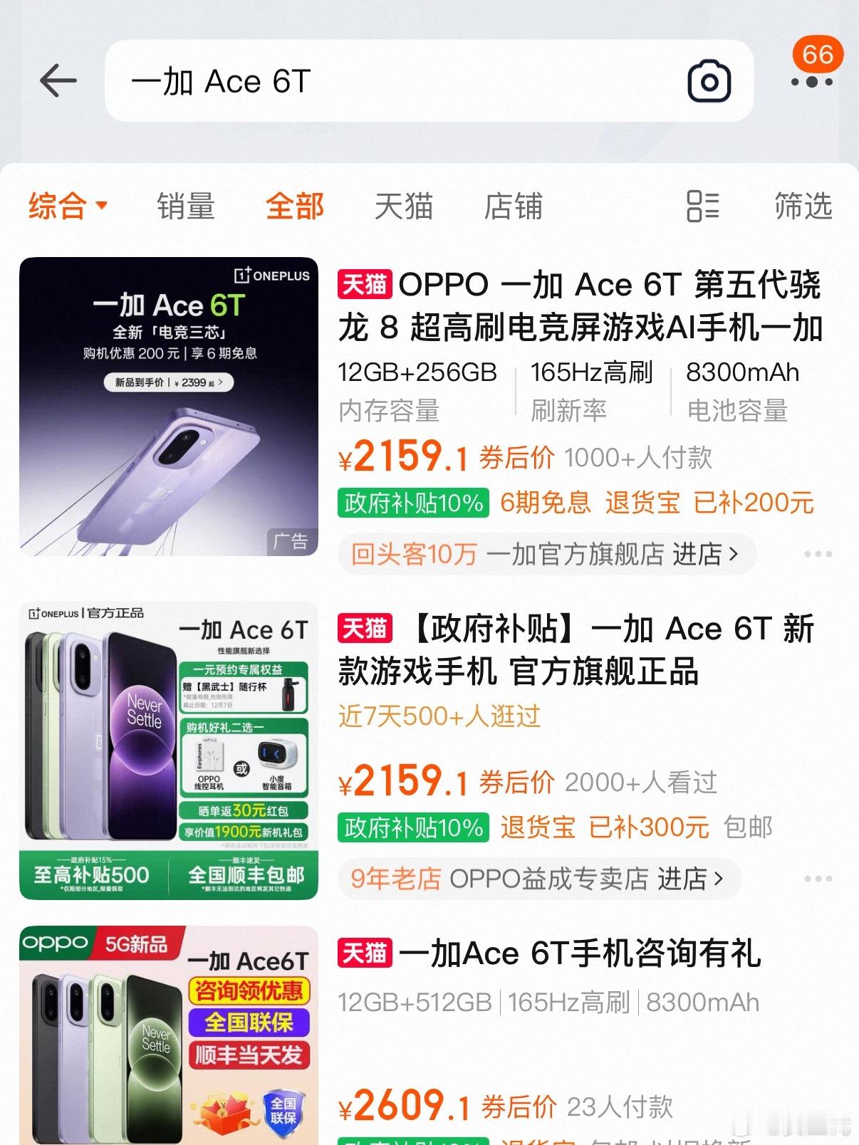 一加 Ace 6T其实目前两千出头就能买到了，真没什么可挑的，毕竟是第五代骁龙8