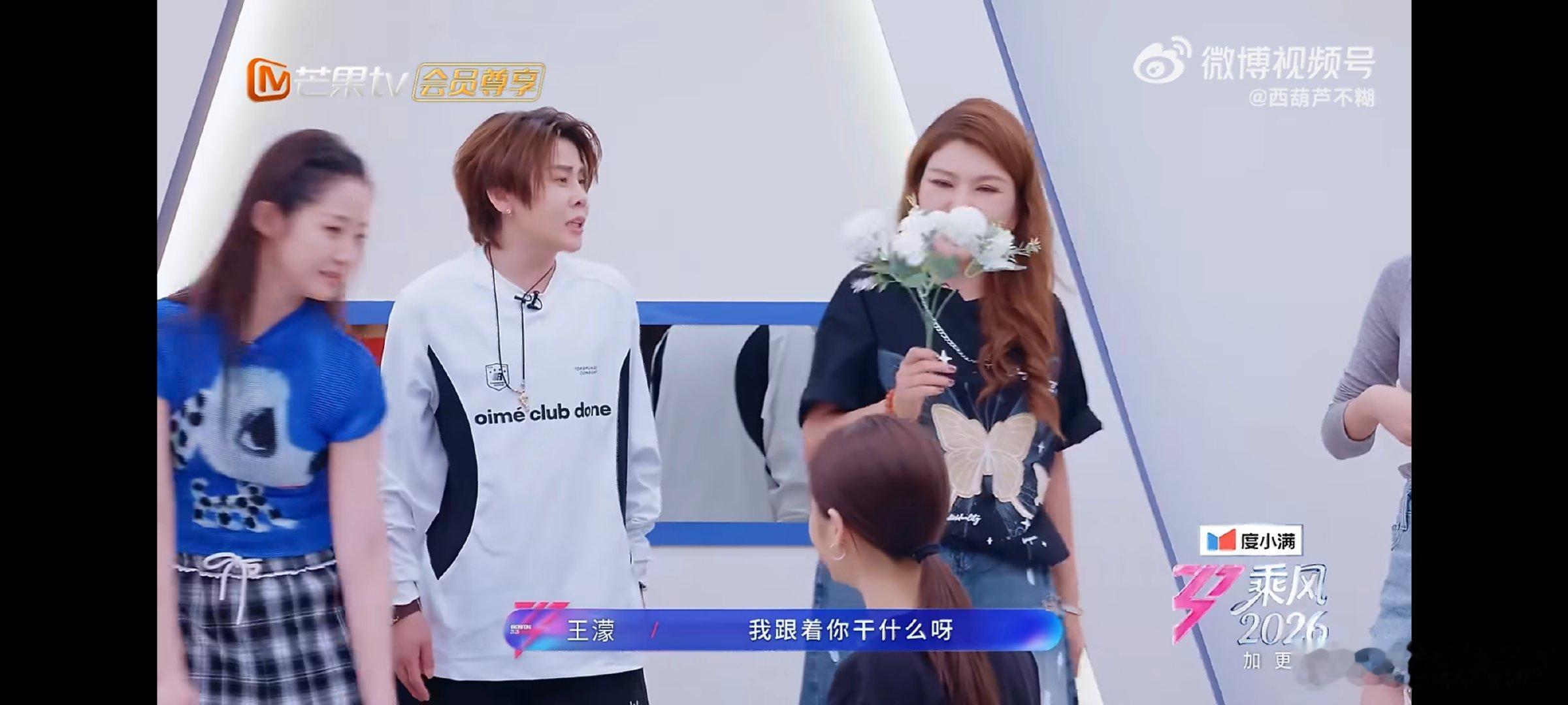 王濛当队长操碎了心操心程度拉满日常状态妥妥就是全队专属大管家乘风2026