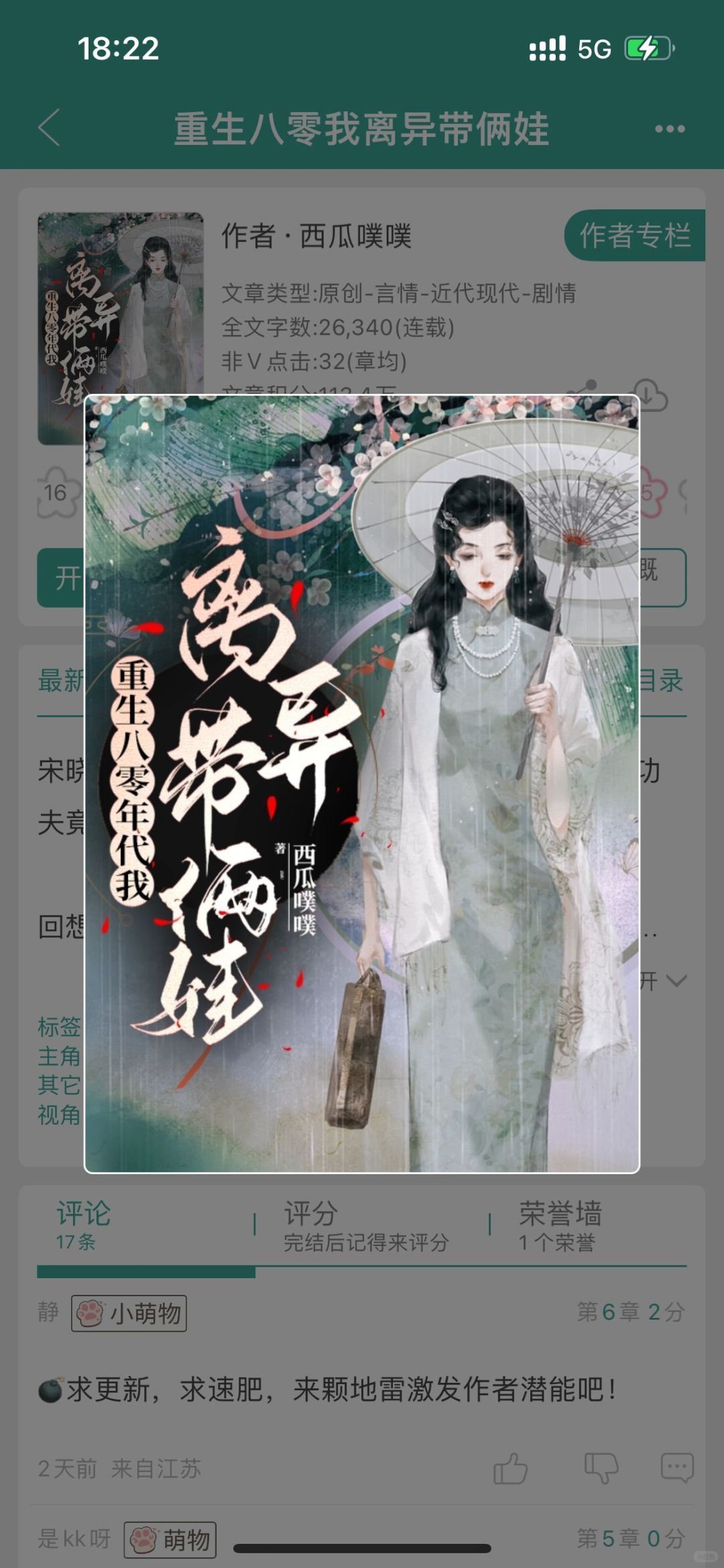苏爽逆袭大女主年代文，入股不亏