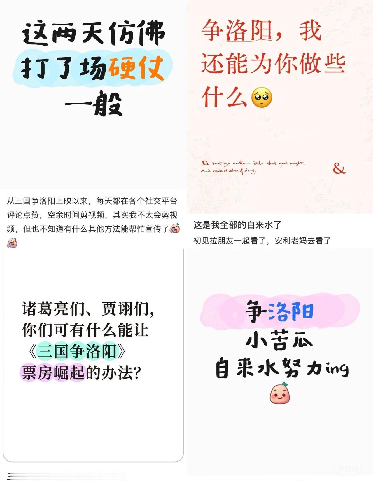 争洛阳预测票房再次破亿真心被《争洛阳》的自来水们狠狠打动，也真切体会到了“尚有可