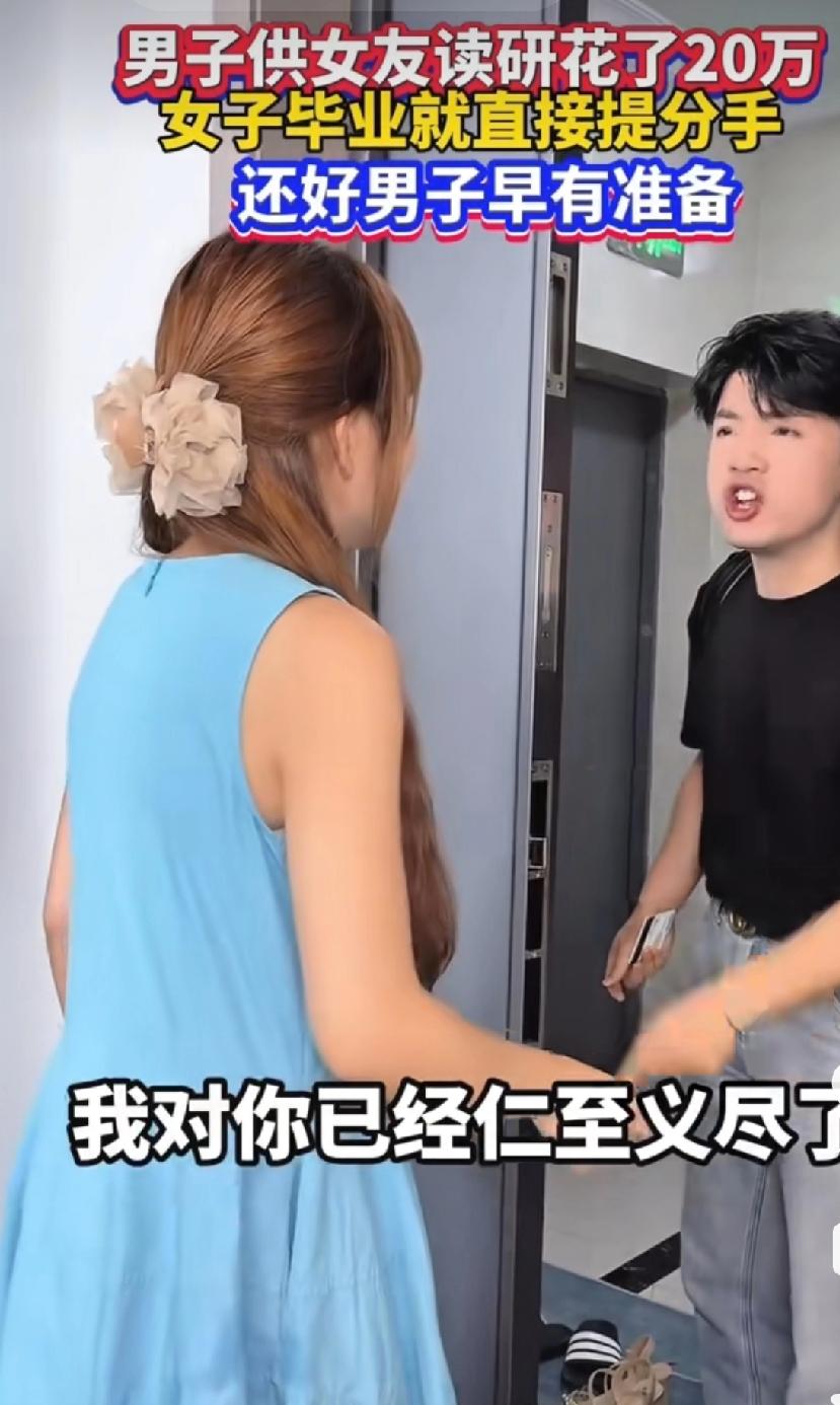 到底是男的无情，还是女的早有准备？
一个男孩对自己的女朋友，可以说是无微不至的照