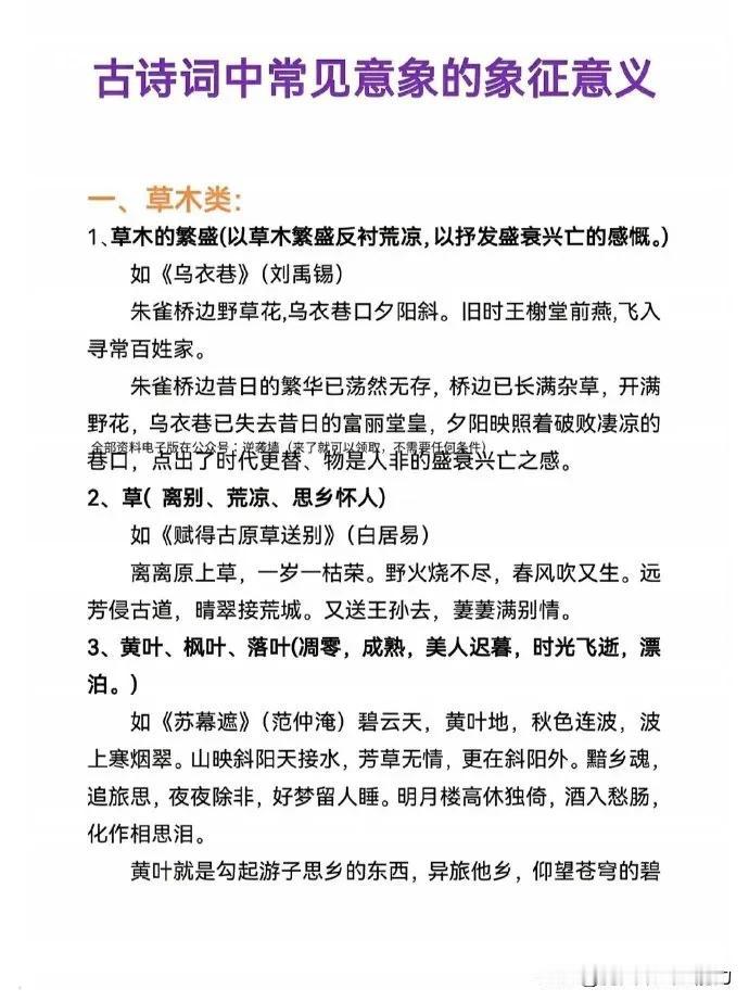 古诗词常见意象的象征意义！