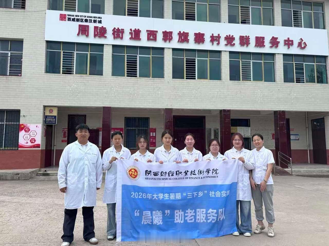【艾灸驱湿护银发 中医服务暖人心 】陕西财经职业技术学院三下乡2026年7月25