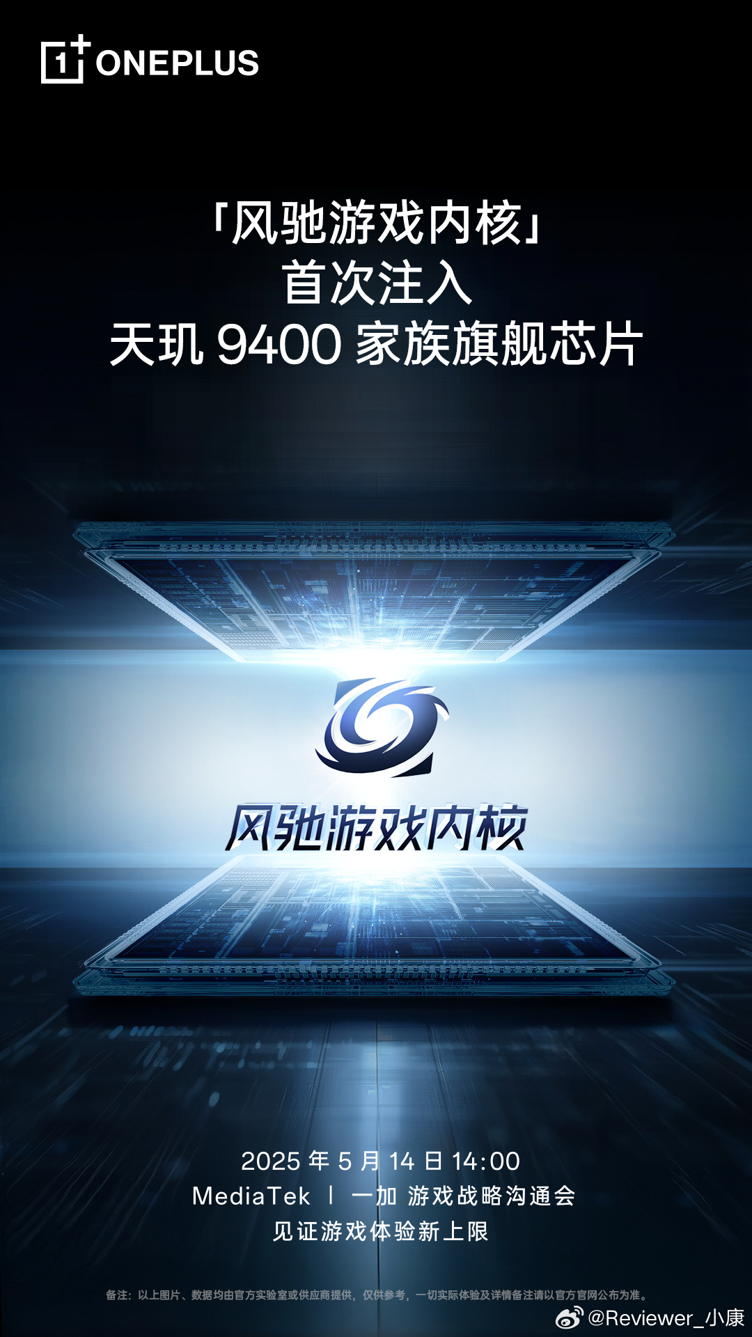 一加新机发布前，先开一场芯片沟通会。[doge] ​​​