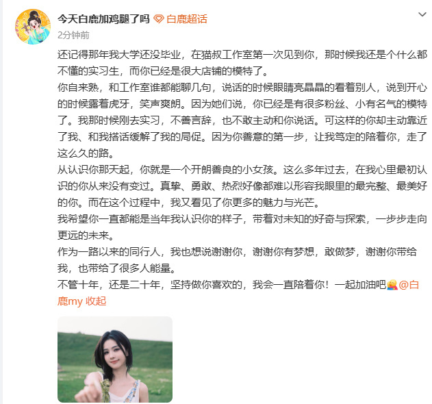 呵呵回应白鹿告别欢娱呵呵回应白鹿解约 呵呵回应白鹿告别欢娱，一鹿呵护一直走下去 