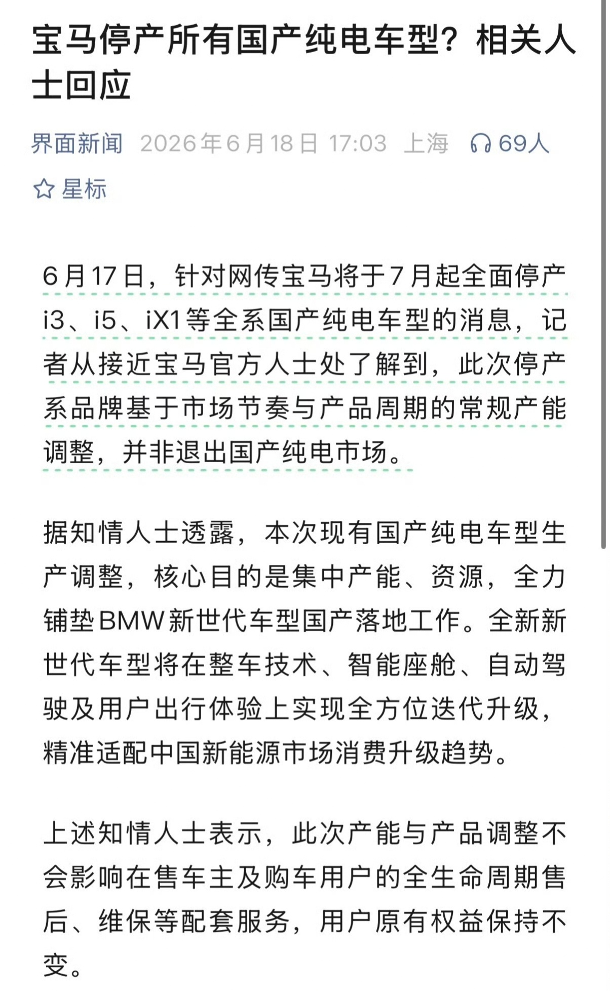 宝马回应停产国产纯电车型其实停产只是淘汰过时油改电车型，生产线重装升级备战新款，