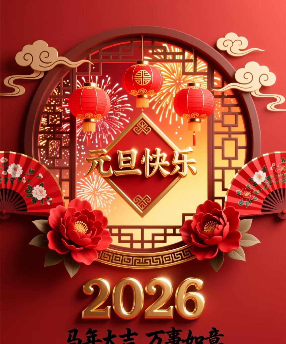 年复一年，年赴一年，年富一年，祝我们岁岁年年，奔赴新程，年年向暖