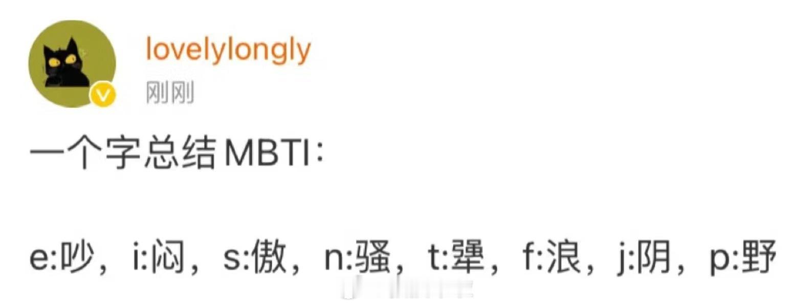 哈哈哈哈哈哈哈哈哈哈哈哈哈一个字总结MBTI ​​​