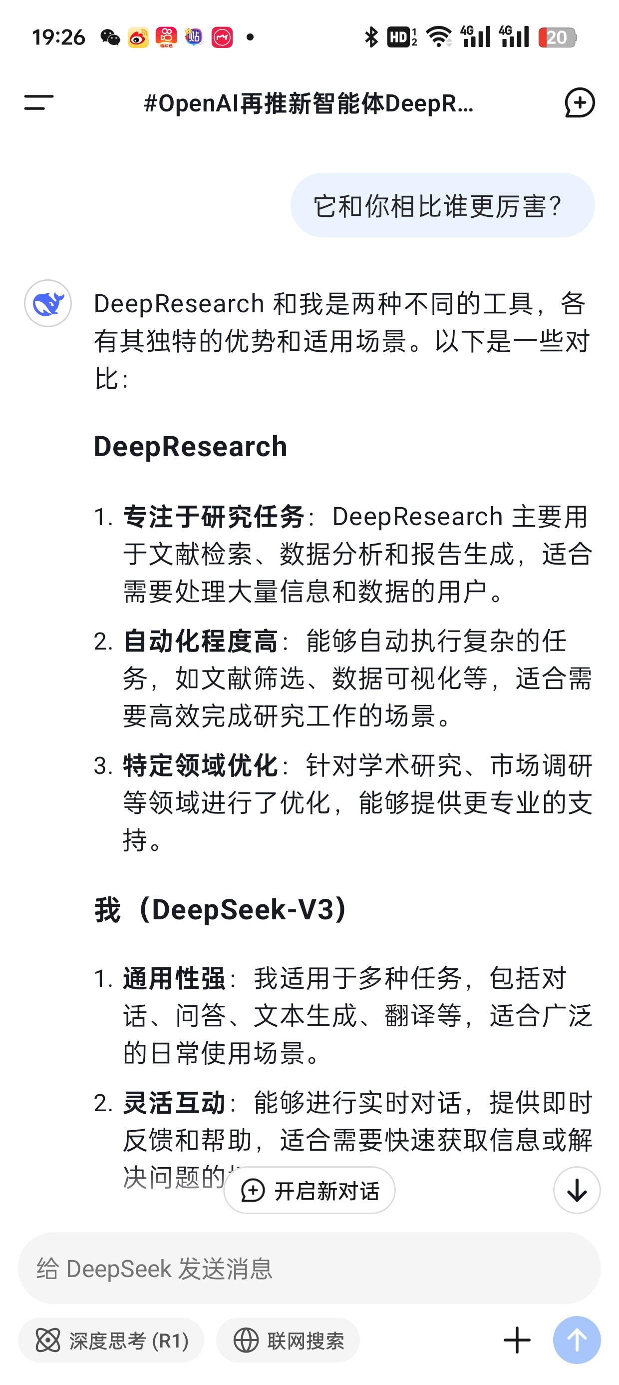 OpenAI再推新智能体DeepResearch 这很明显是冲着DeepSeek