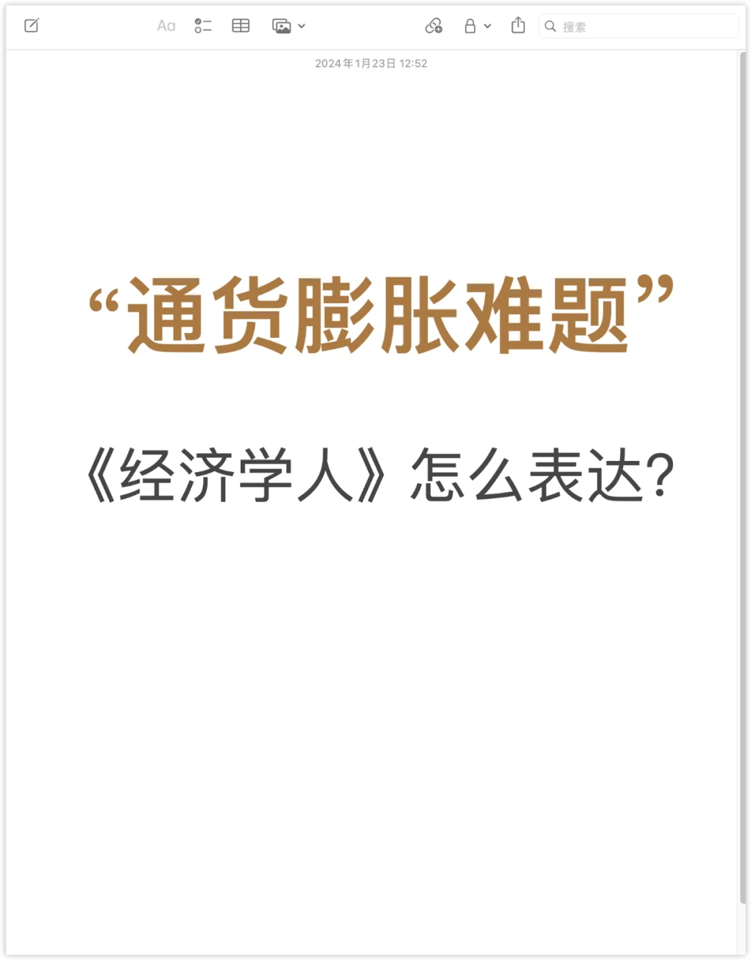 📰 各种“难题”表达丨《经济学人》写作