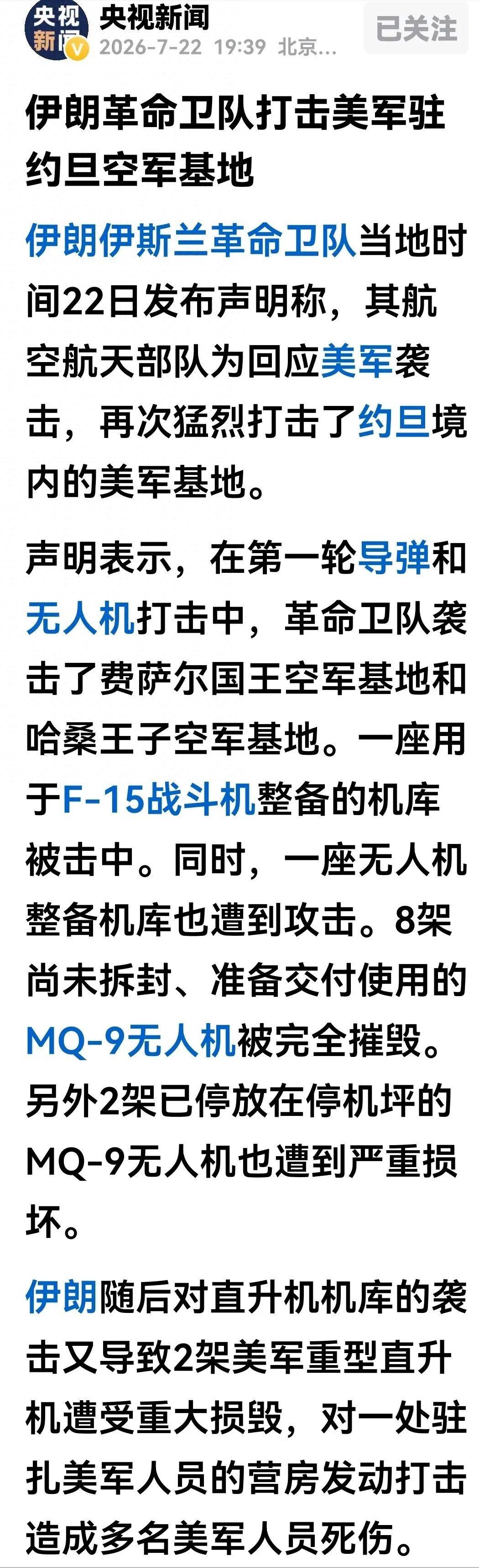 伊朗称一轮打击重创12架美军机，特朗普真正担心的，已经不只是飞机被炸 
 
7月