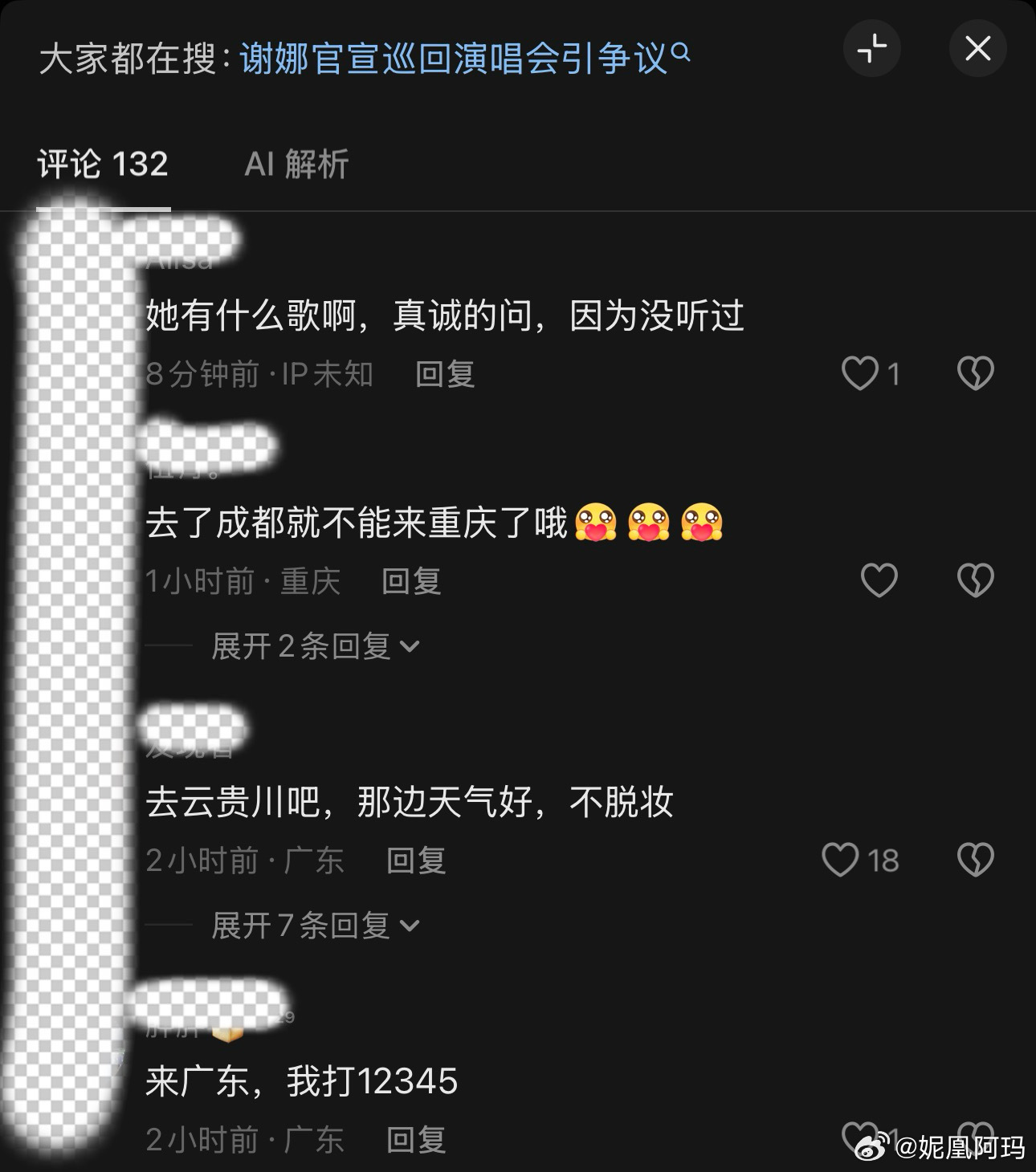 谢娜离开芒果离开何炅发现外面全是雨，命好也会有一天用完的，被惯了一辈子开个演唱会