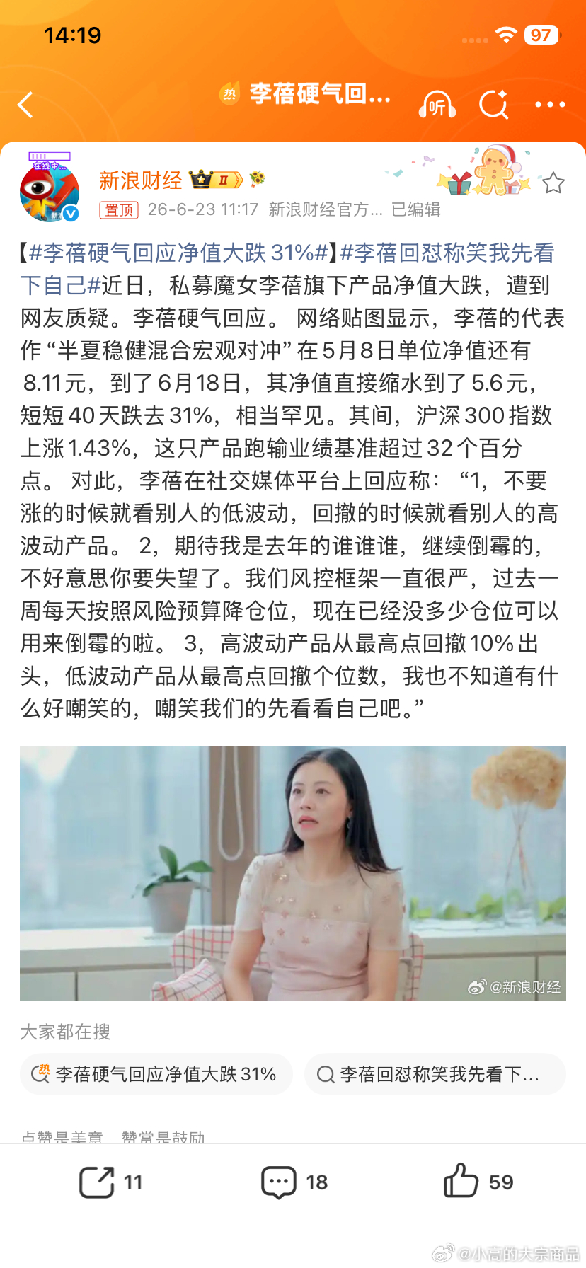李蓓硬气回应净值大跌31%笑我先看自己