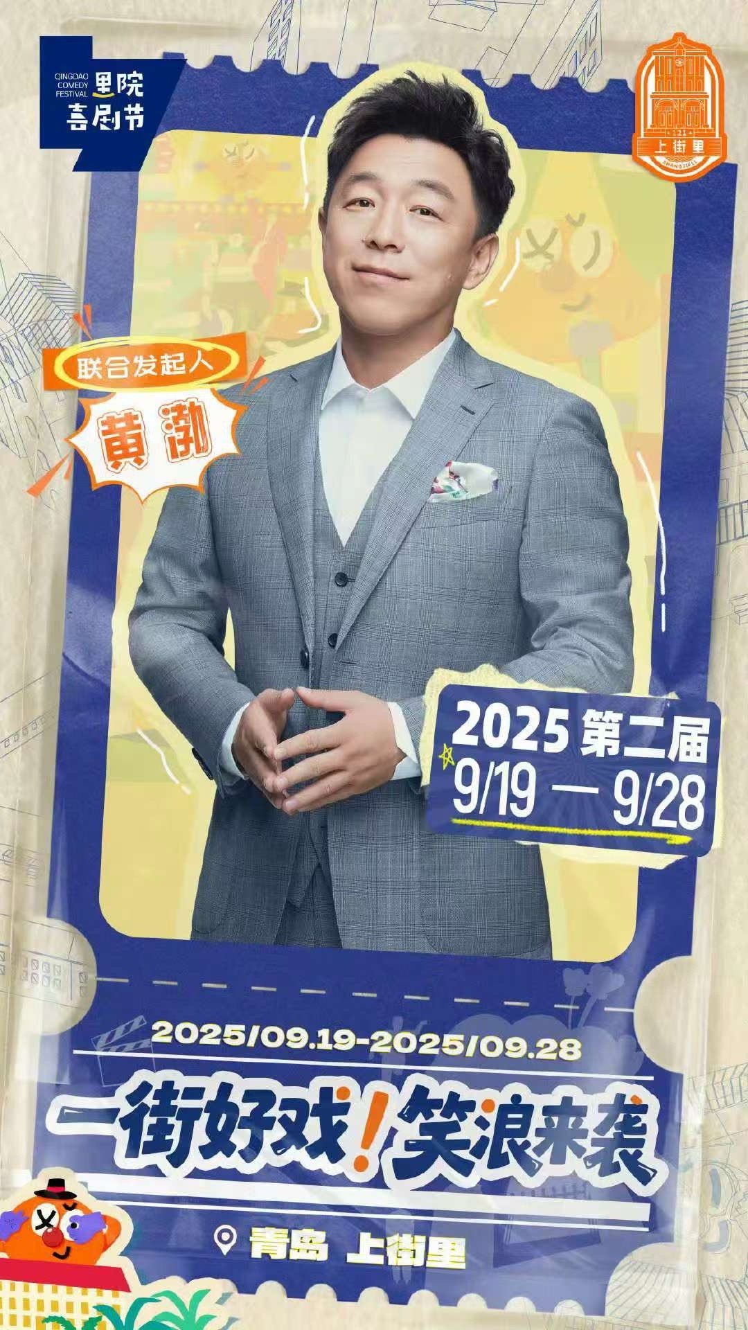 黄渤黄晓明黄子韬范丞丞在青岛合体 青岛F4的合体到底是什么梦幻联动来袭，还真别说