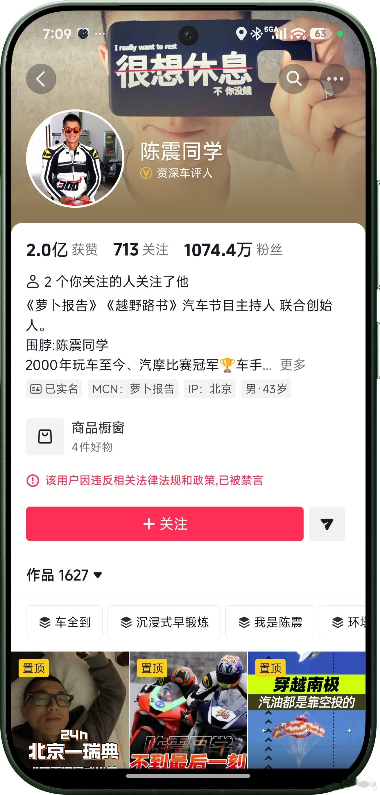 一觉醒来，普天同庆，陈震终于是被自己整得全网封禁了。多行不义必自毙。