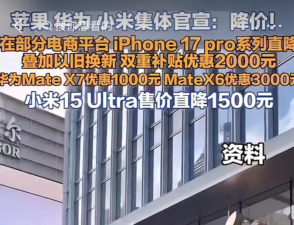 苹果一降价，华为、小米纷纷降价，终究没扛住降价诱惑，喜提小米15Ultra！苹果