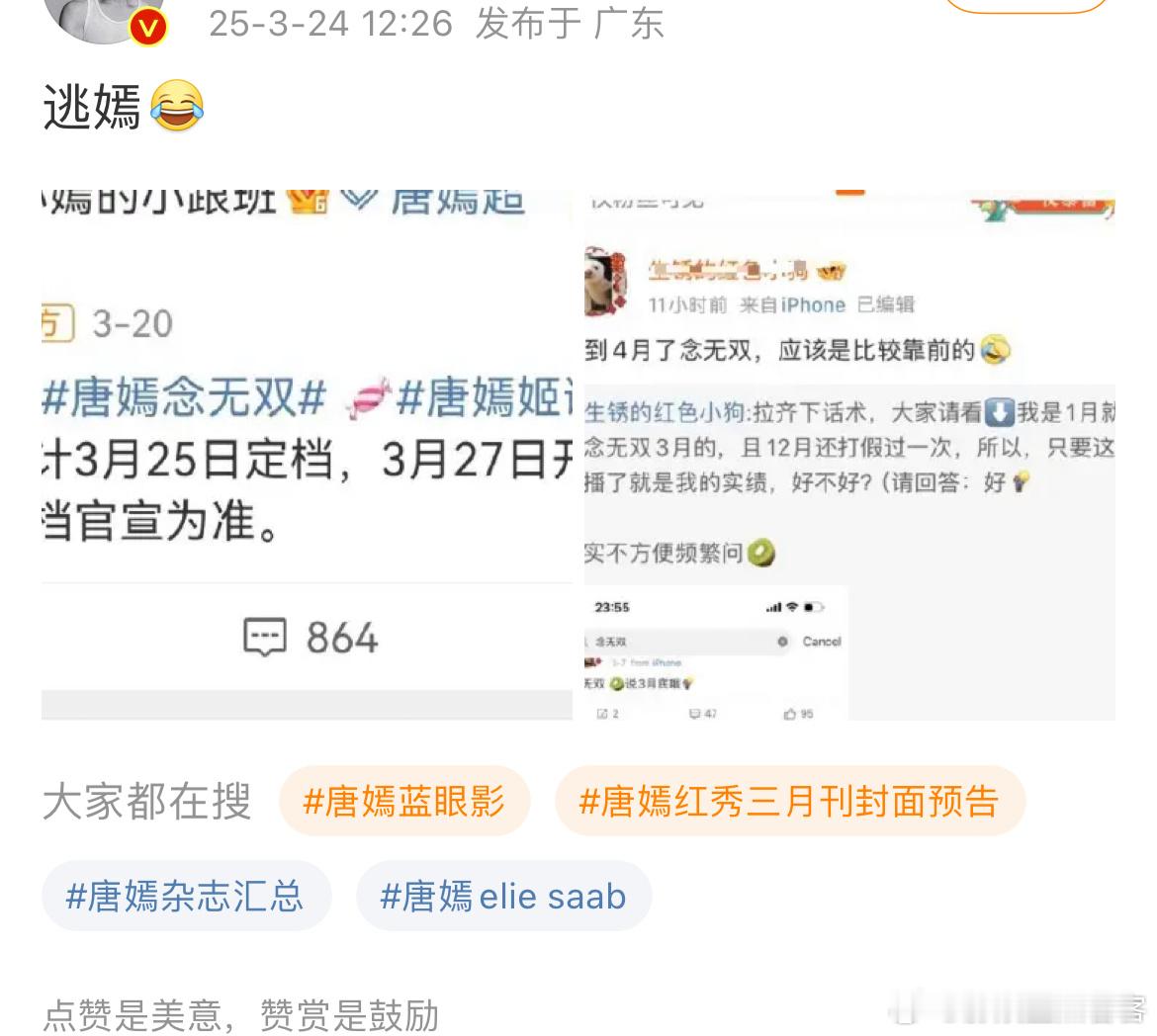 都到现在了怎么还是尬嘲啊唐嫣的念无双定档0327，官方就这一个日期，念无双定档0