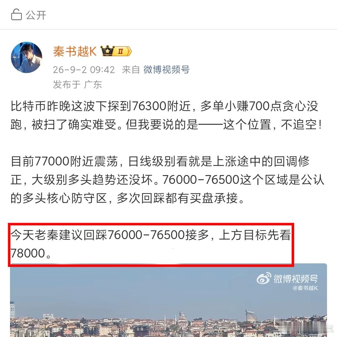 78000虽迟但到，大饼多单上行1600-1900点空间。比特币跳水29万人爆仓