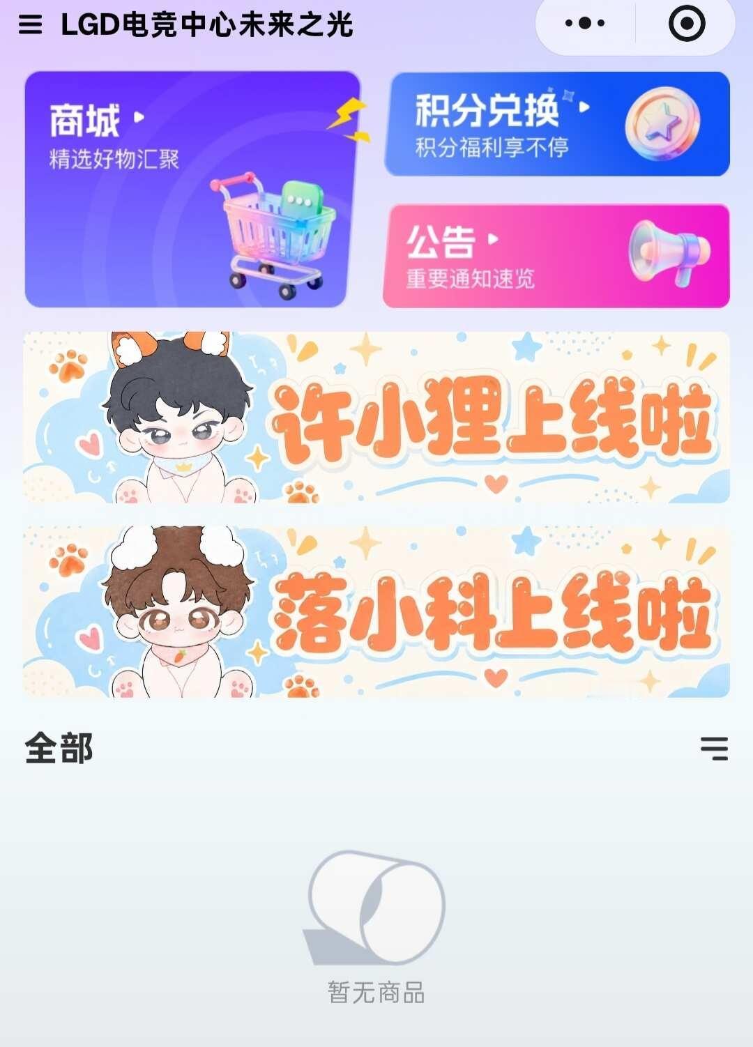 好棒的小程序
会不会太流畅了呀，我们买个周边真的需要这么棒的小程序嘛[再见][再