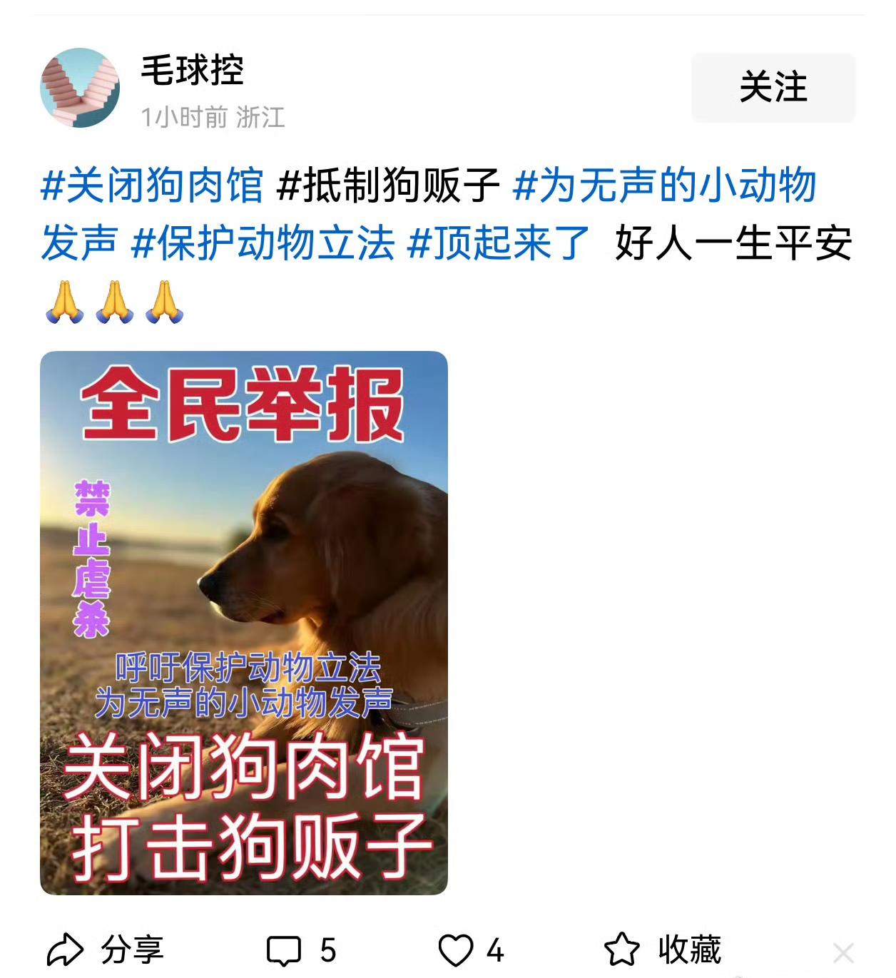 闲得蛋疼，举报什么？举报人家开狗肉馆子？依据是什么？ ​​​