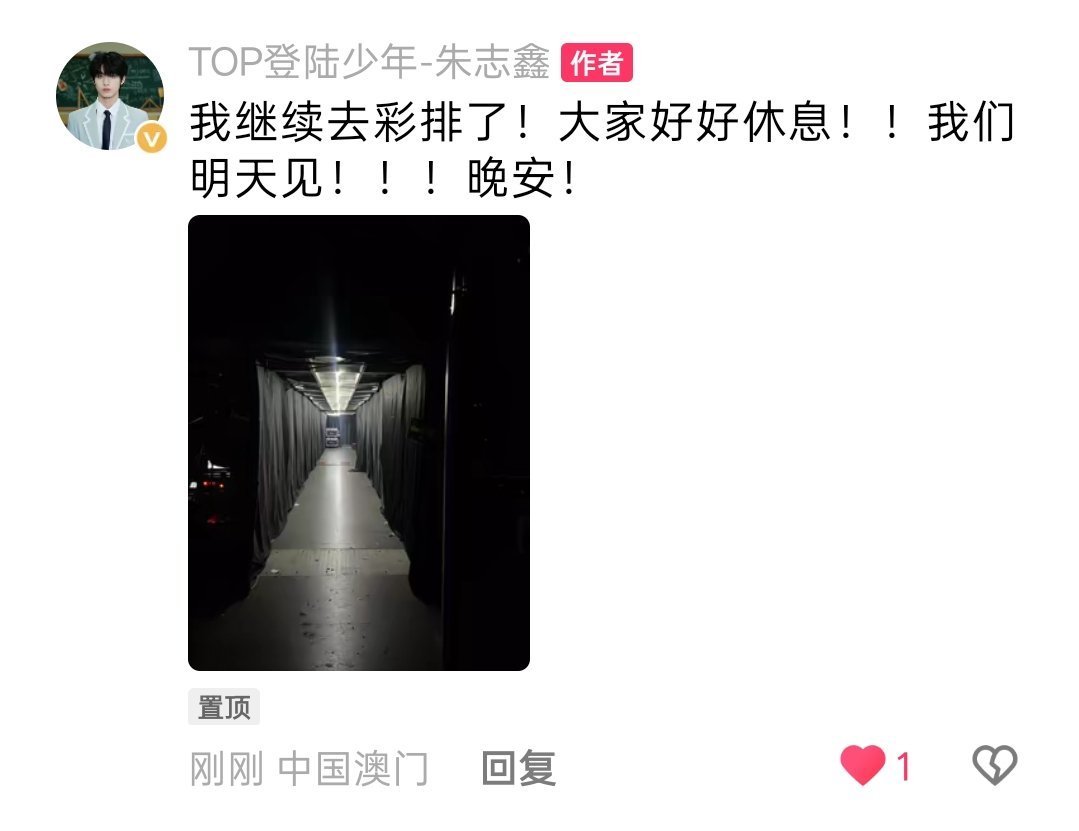 朱志鑫结束彩排就来找粉丝了朱志鑫说热的想去游泳彩排再累也不冷场，澳门的热意挡不住