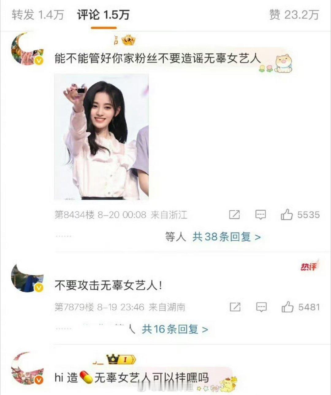 罗云熙工作室地下好多的热转评都是鞠婧祎的粉丝，这两位也没有合作，也没啥交集，咋就